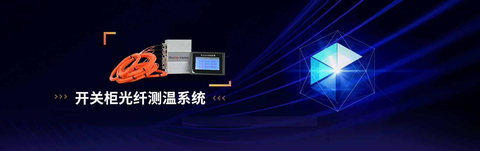 荧光光纤温度传感器
